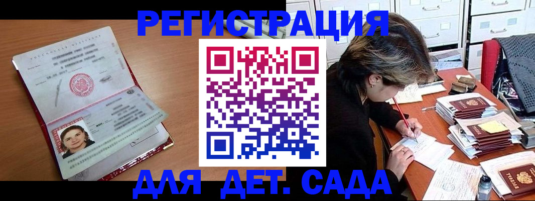 временная регистрация купить в Красноярске