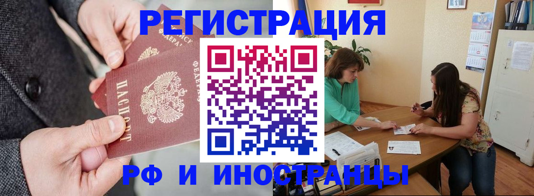 временная прописка в Красноярске