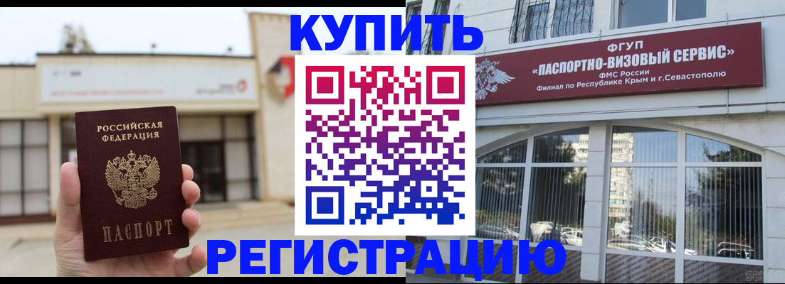 временная регистрация в Красноярске