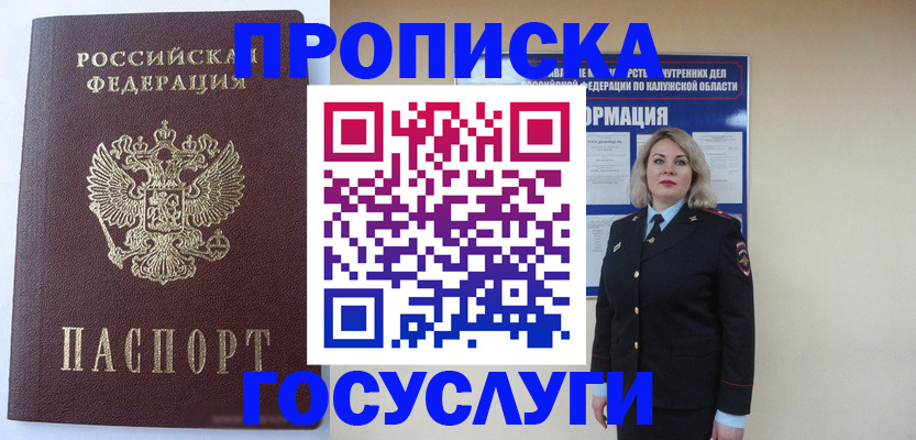 временная прописка в Красноярске