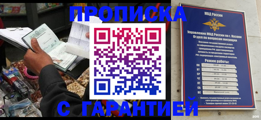 временная прописка в Красноярске