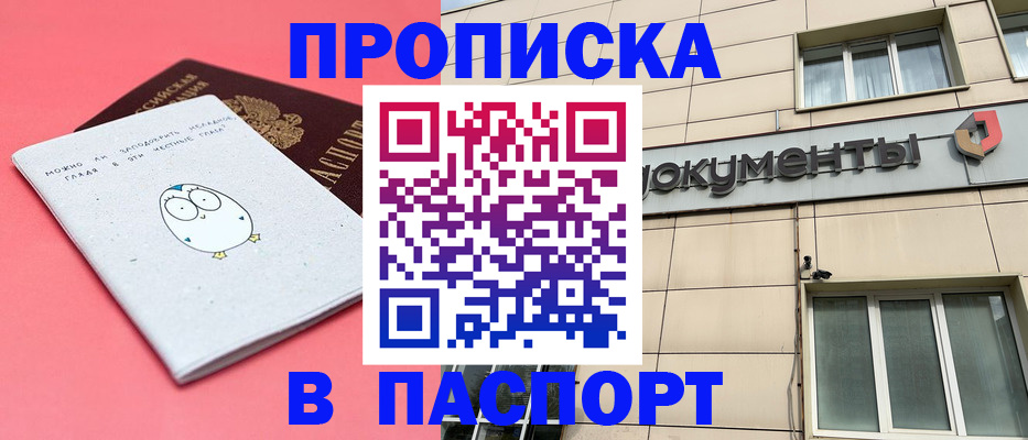 временная регистрация для всех в Красноярске