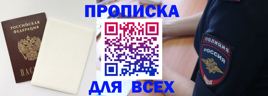 прописка штамп в Красноярске