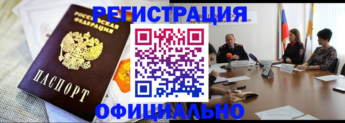 прописка в квартире в Красноярске