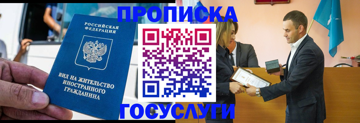 прописка ребенка в Красноярске